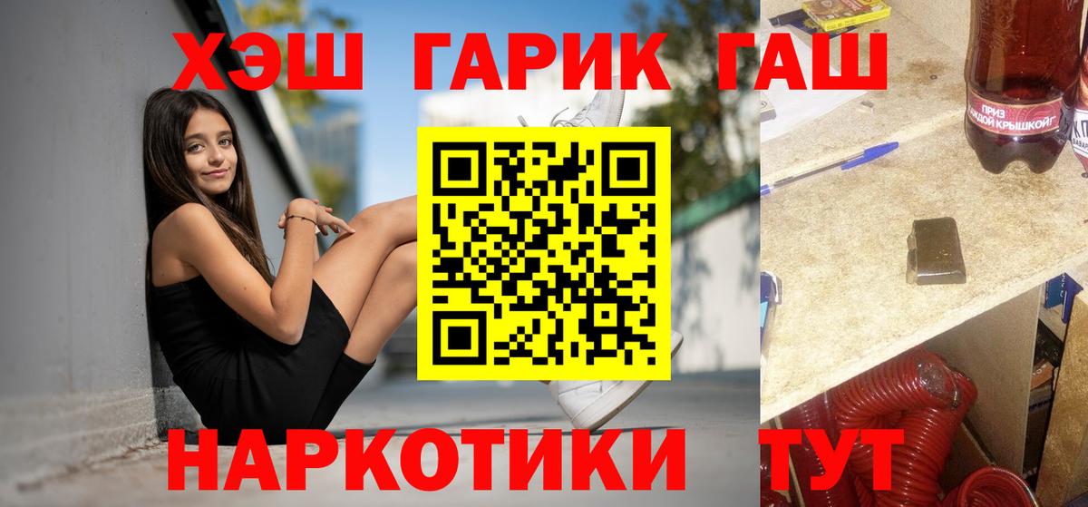 ГАШ гарик Улан-Удэ