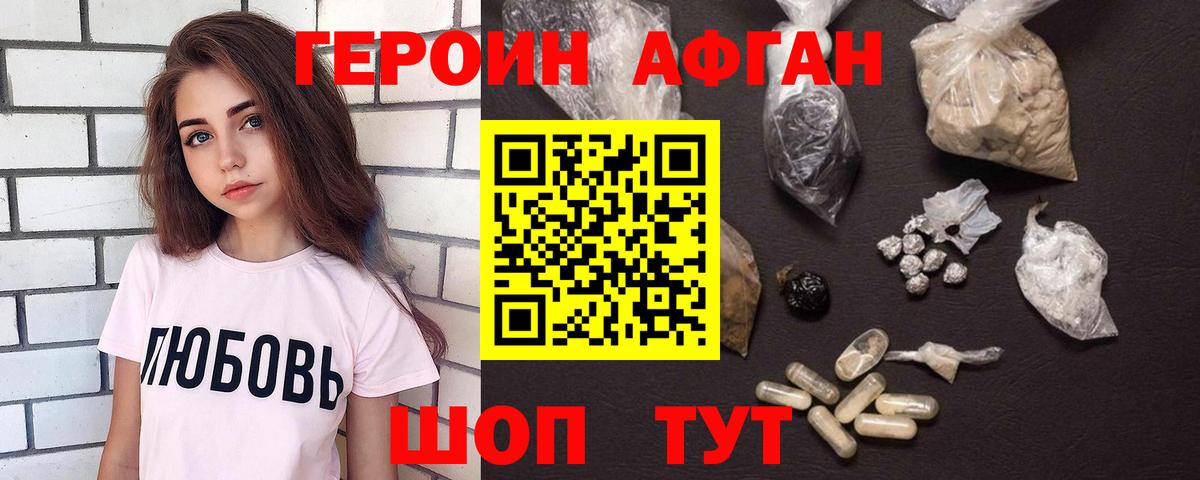 ГЕРОИН хмурый Улан-Удэ