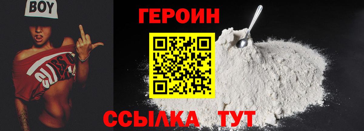 ГЕРОИН  ГЕРОИН герыч  Вход с VPN  Улан-Удэ 